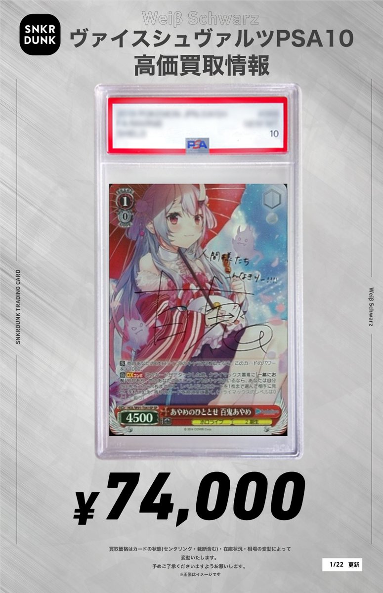 ✨#WS #PSA #ヴァイスシュヴァルツ サイン買取情報✨ 🔥枚数限定