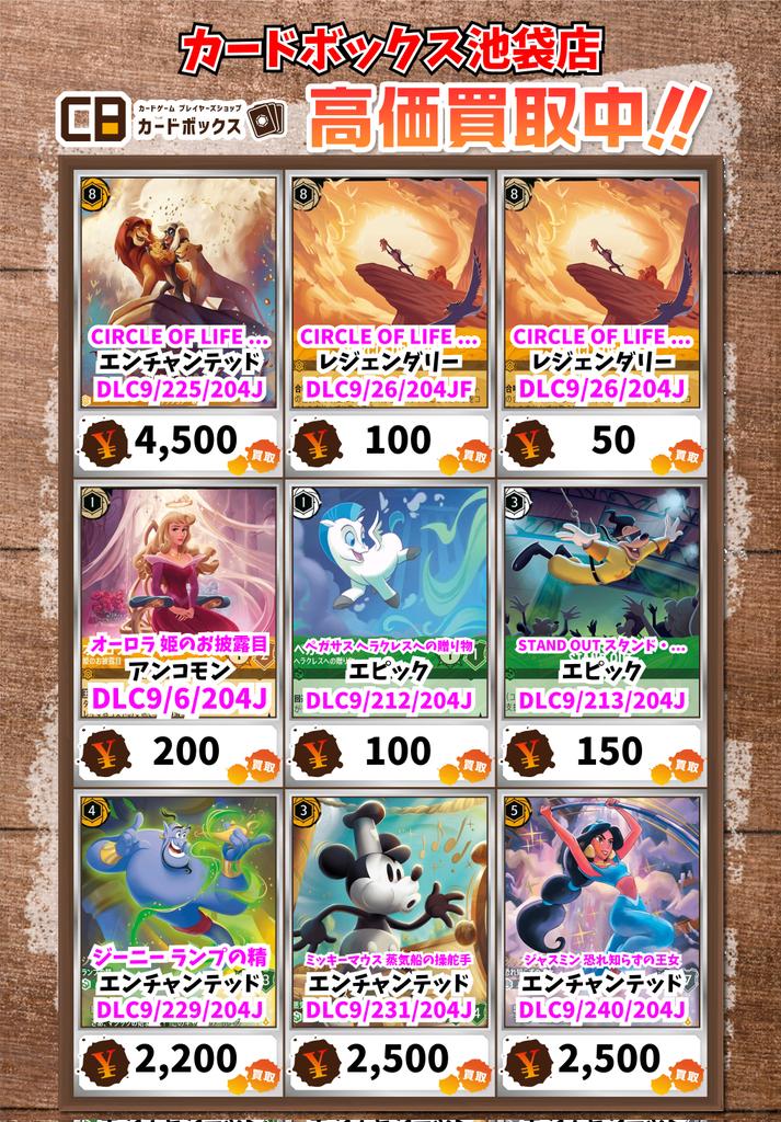 サークル・オブ・ライフ アイコニック エピック まとめ売り ロルカナ