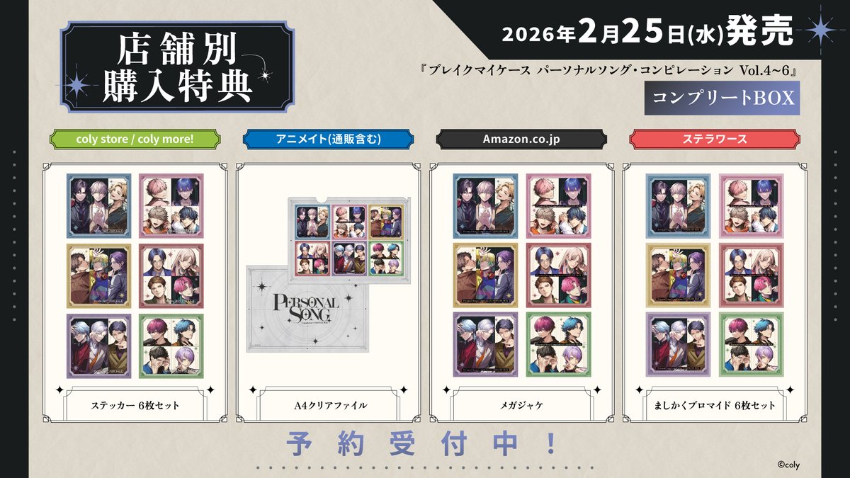 💿パソソン第二弾 情報解禁（3/3） ／ Vol.4~6コンプリートBOX 店舗別