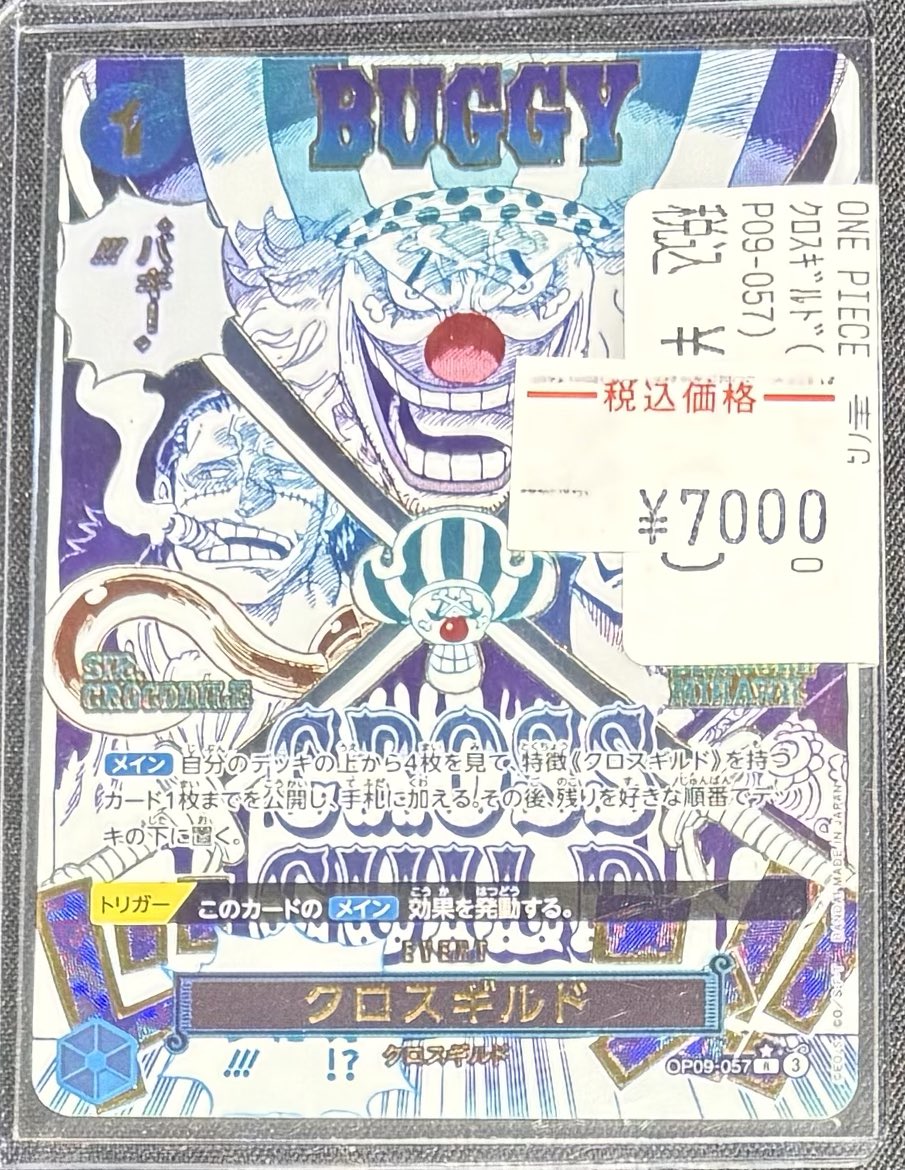 商品情報】 #ワンピカード 【ｸﾛｽｷﾞﾙﾄﾞ(☆R/ﾊﾟﾗﾚﾙ)(OP09-057)】 特価