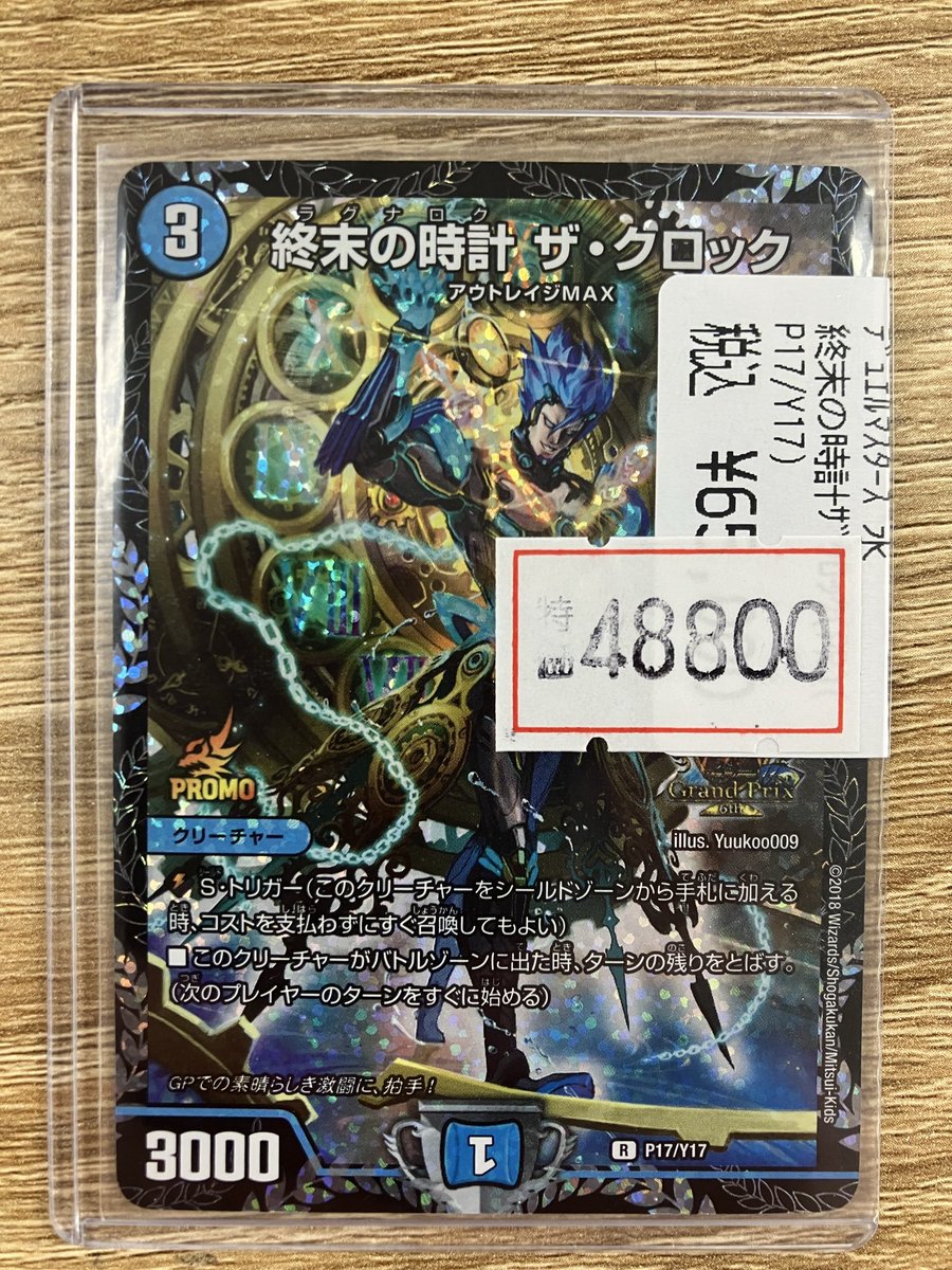 販売情報】＃デュエマ ⚡限定特価 展開中⚡ ♢終末の時計 ザ・クロック
