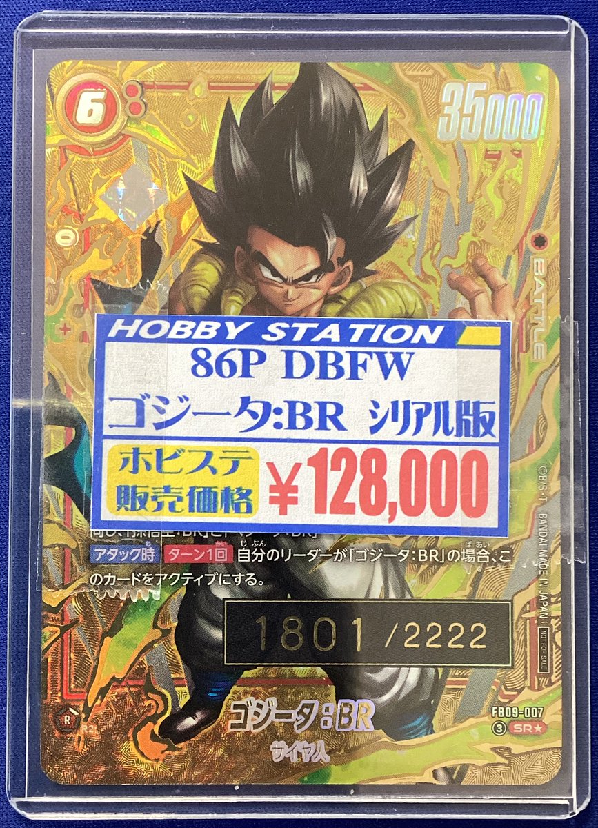 DBSCG 販売情報】 ゴジータBR シリアルナンバー入り 入荷しました！お