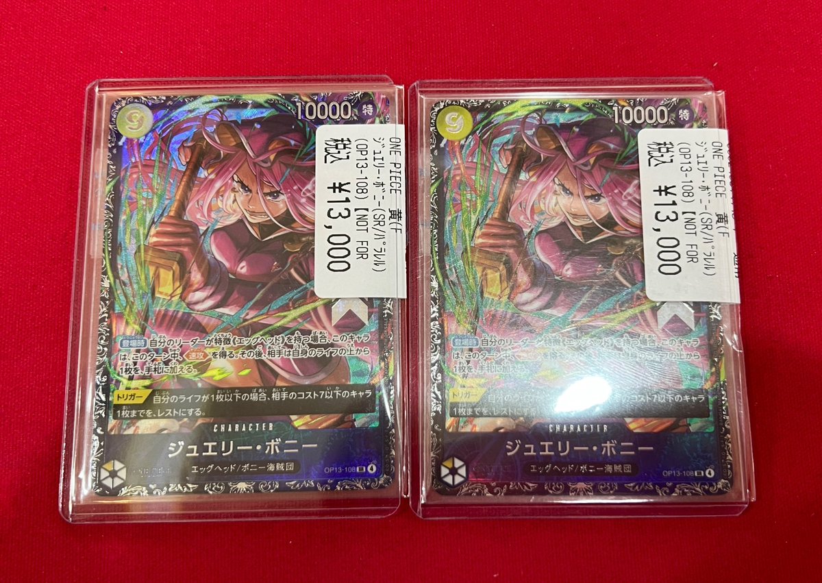 ⚡️ワンピースカード情報⚡️ フラッグシップ入賞プロモ 『ジュエリー