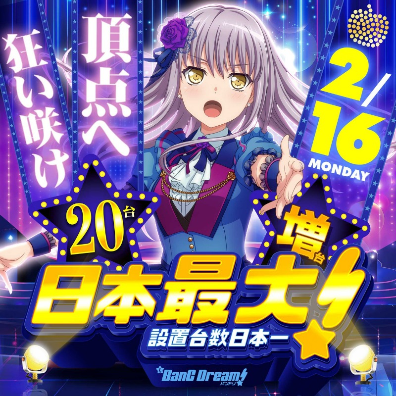 RT @ba_akiba: 🌹2/16 MONDAY🌹 「P BanG Dream!」が日本最大級の20台