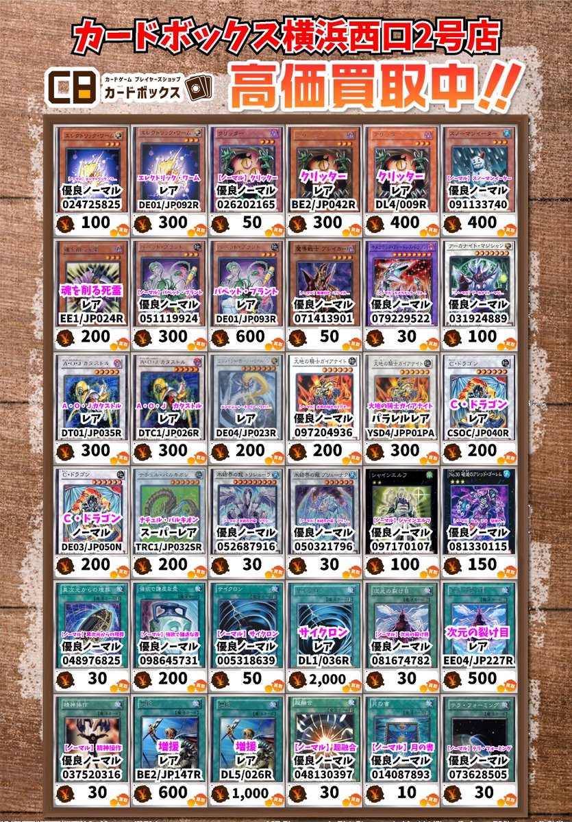 遊戯王買取情報！ 【ノーマル】エレクトリック・ワーム 優良ﾉｰﾏﾙ 100