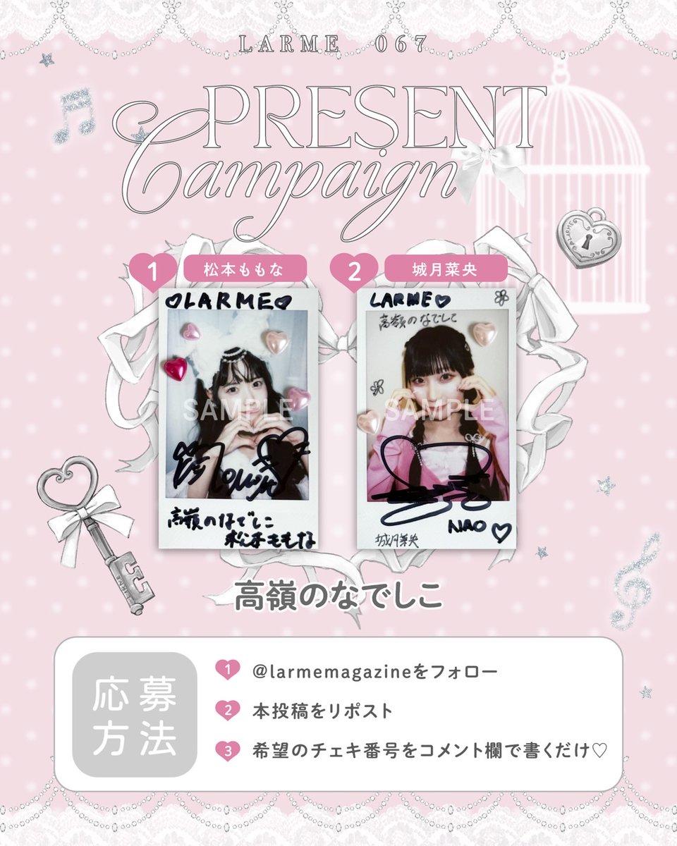 LARME 067誌面掲載記念🤍 #たかねこ ちゃんの直筆サイン入りチェキを