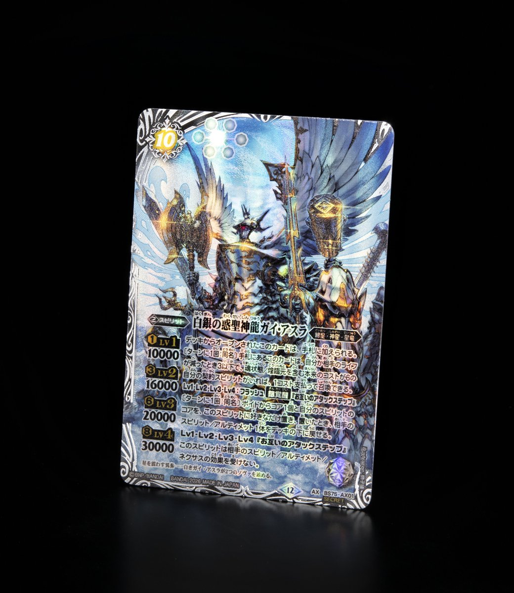 BS75 SECRET公開】 2/14(土)発売の『英雄傑集』では「白銀の惑聖神龍