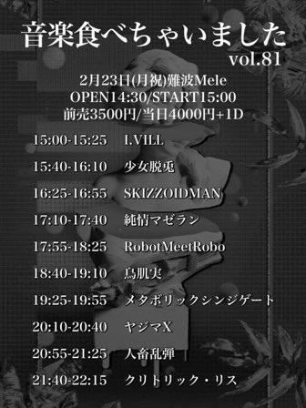 2/23(月祝） 【鳥肌実🕊大阪外部出演】 難波Mele 『音楽食べちゃいまし