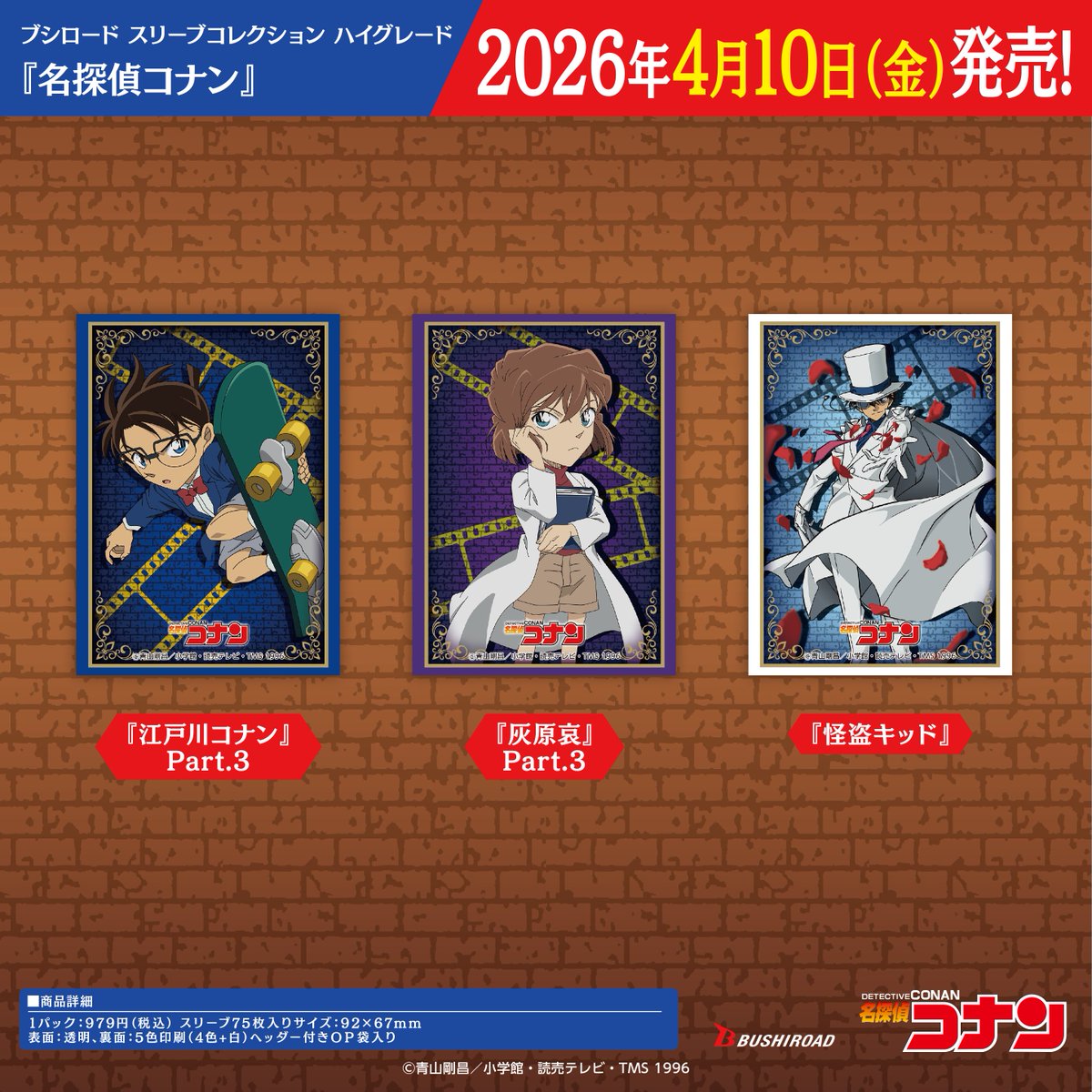 ✨ブシロードTCGサプライ情報✨】 『名探偵コナン』から #カードゲーム