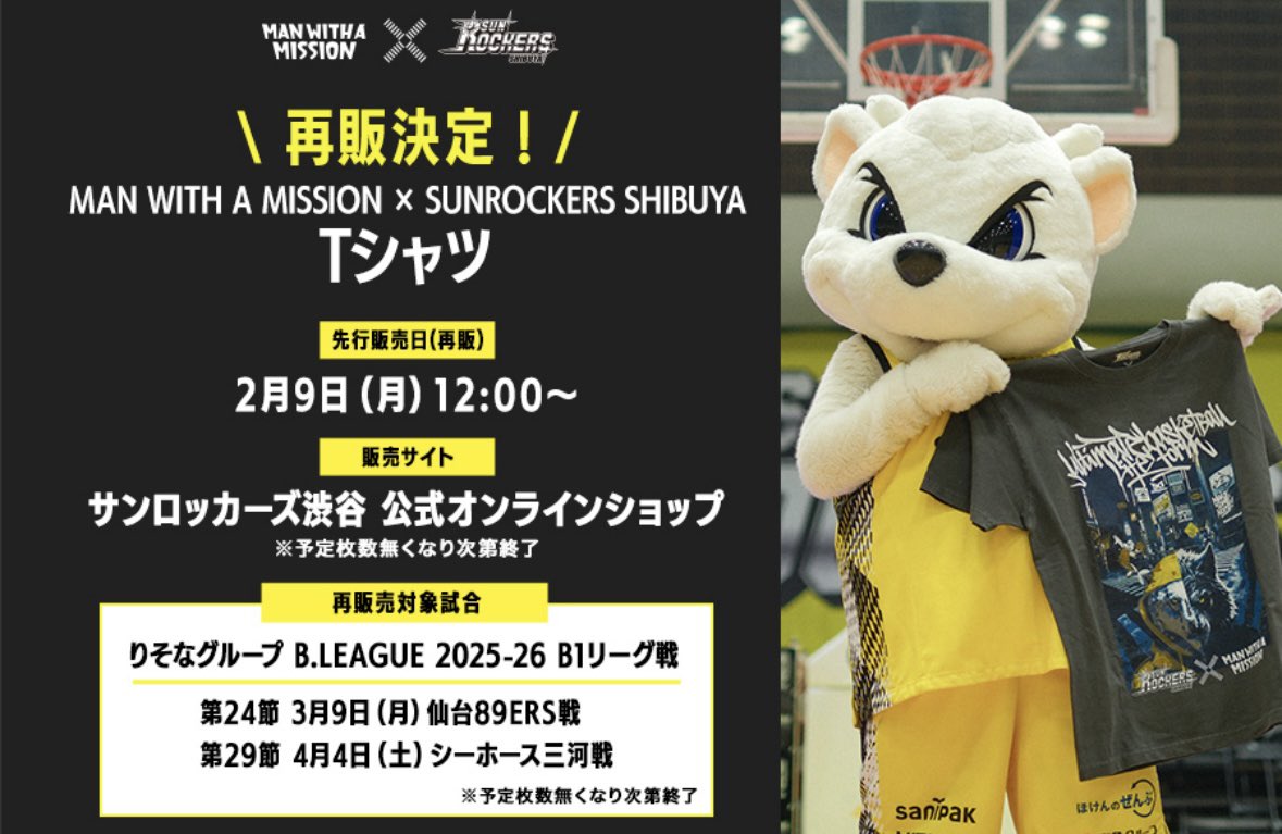 📢再販決定🚨 大好評につき完売していた、「MAN WITH A MISSION ×#サン