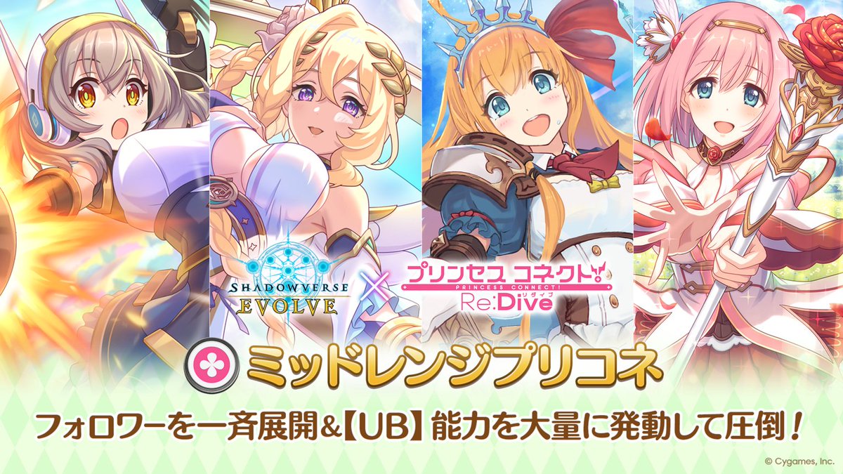 好評発売中！】 コラボパック「プリンセスコネクト！Re:Dive」 公式