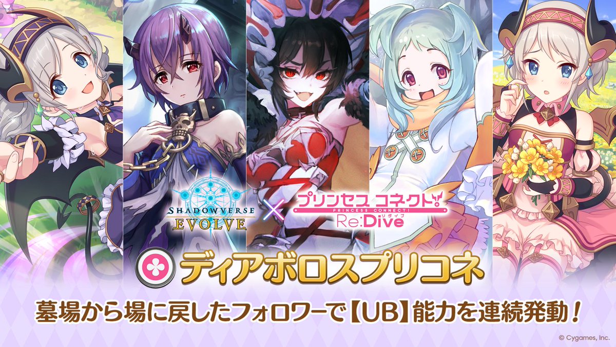 好評発売中！】 コラボパック「プリンセスコネクト！Re:Dive」 公式