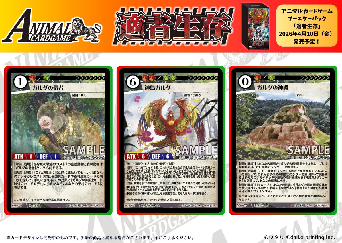 アニマルカードゲーム【カード紹介】 2026年4月10日（金）発売予定