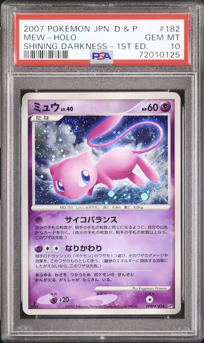 2007年 デオキシス ホロカード GEM MT 10 PSA10 2007 裂空の訪問者