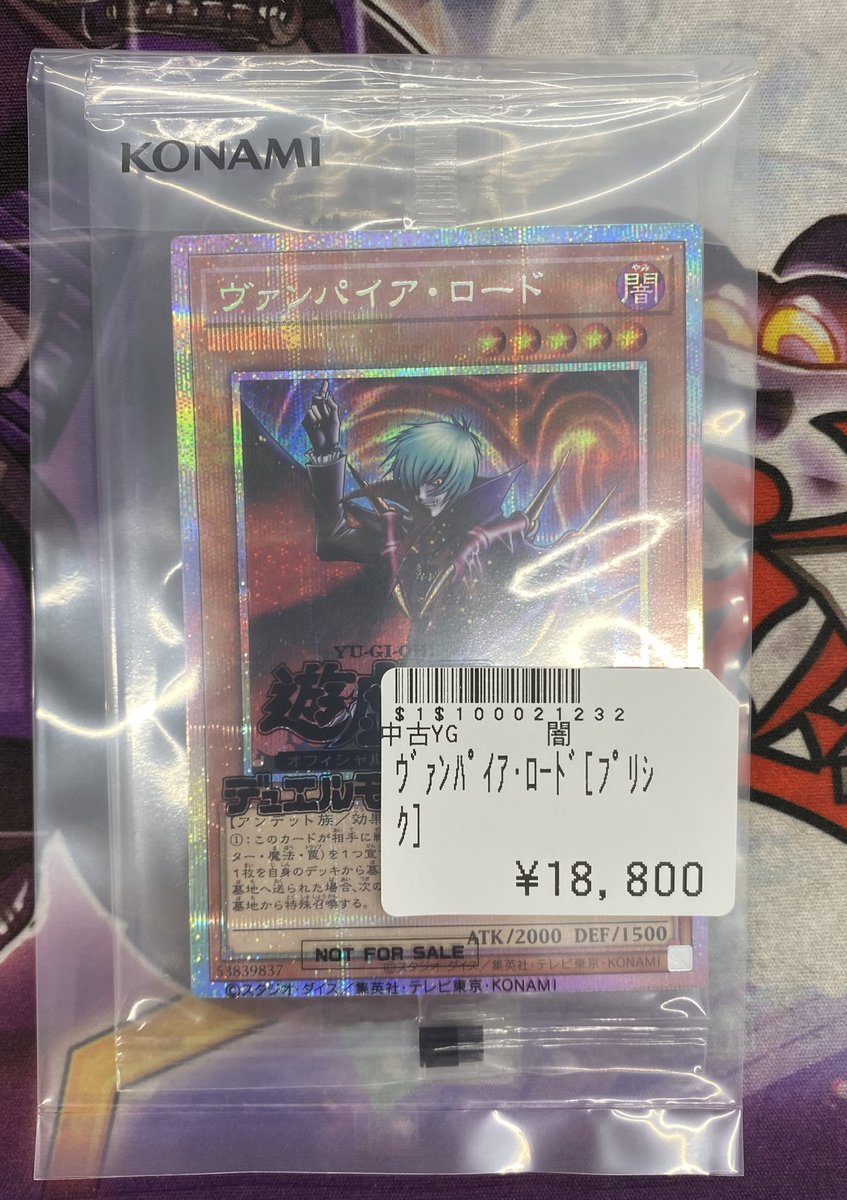 遊戯王 ヴァンパイア・ロード プリズマ 未開封 1枚 プリシク DKC