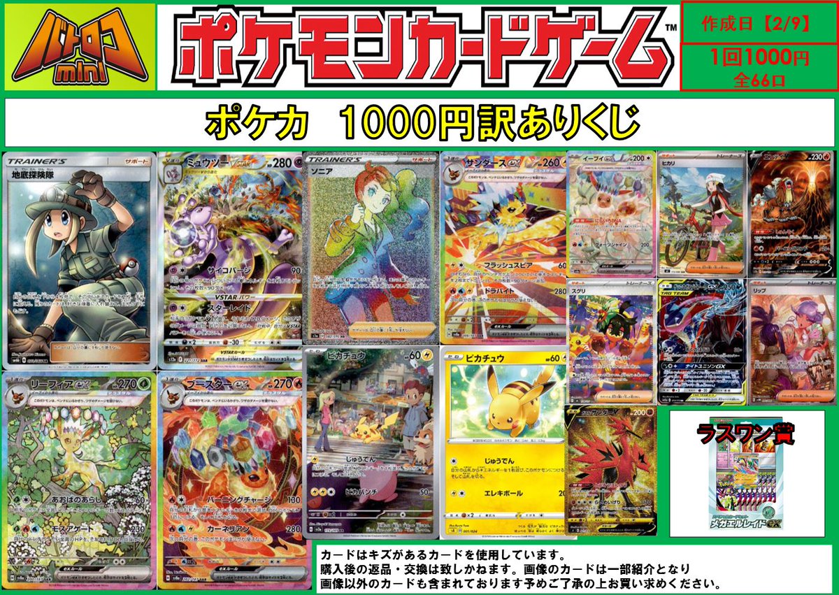 2/10（火）14時オープンより販売開始！ ・ポケカ 1000円訳ありくじ 全