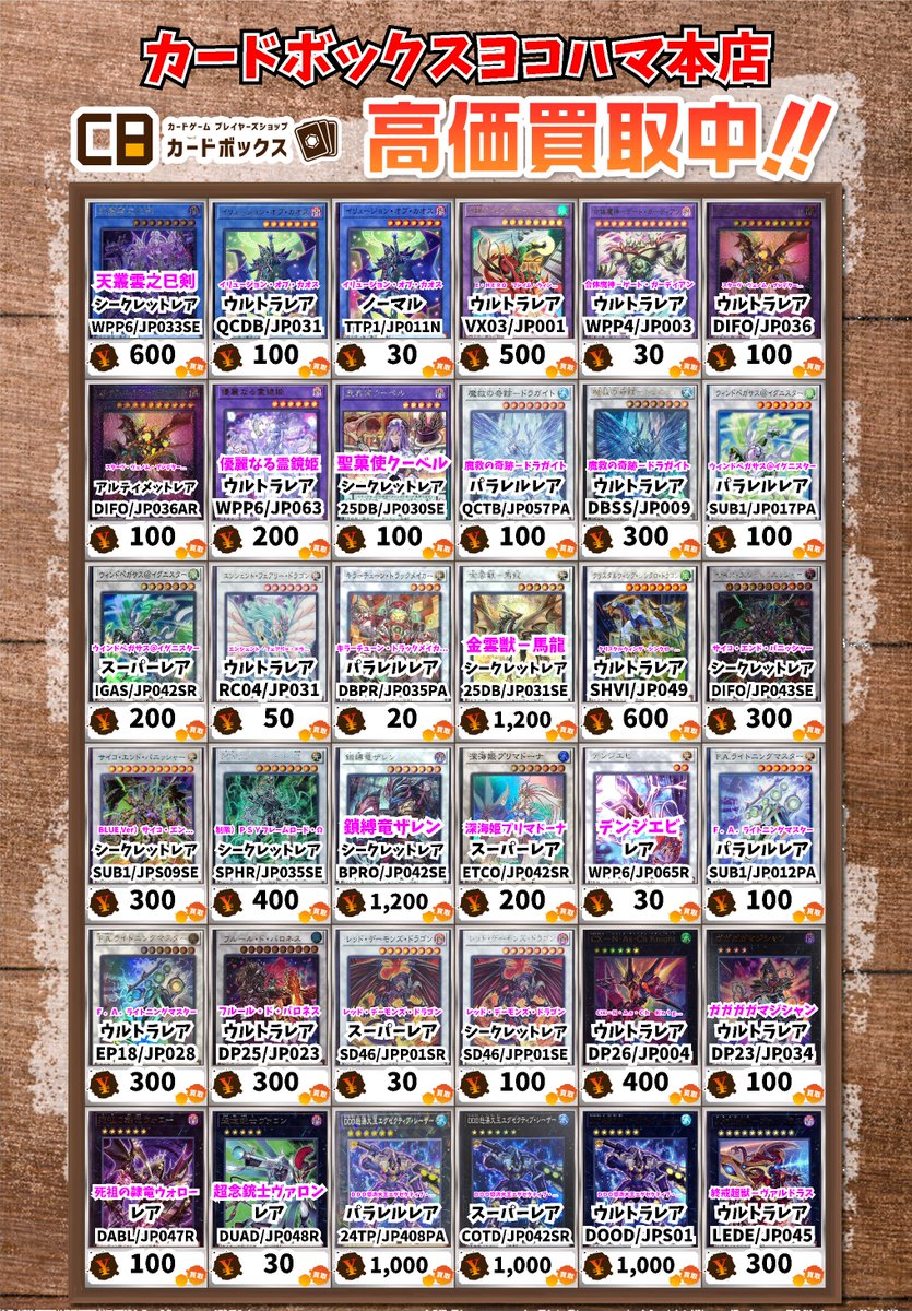 遊戯王買取情報！ 天叢雲之巳剣 ｼｰｸﾚｯﾄﾚｱ 600 イリュージョン・オブ