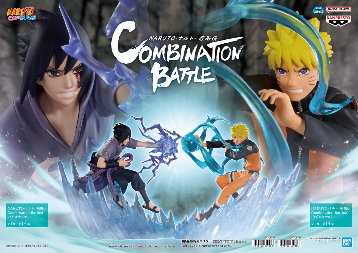 景品入荷情報】 NARUTO-ナルト- 疾風伝 Combination Battle2-うちは