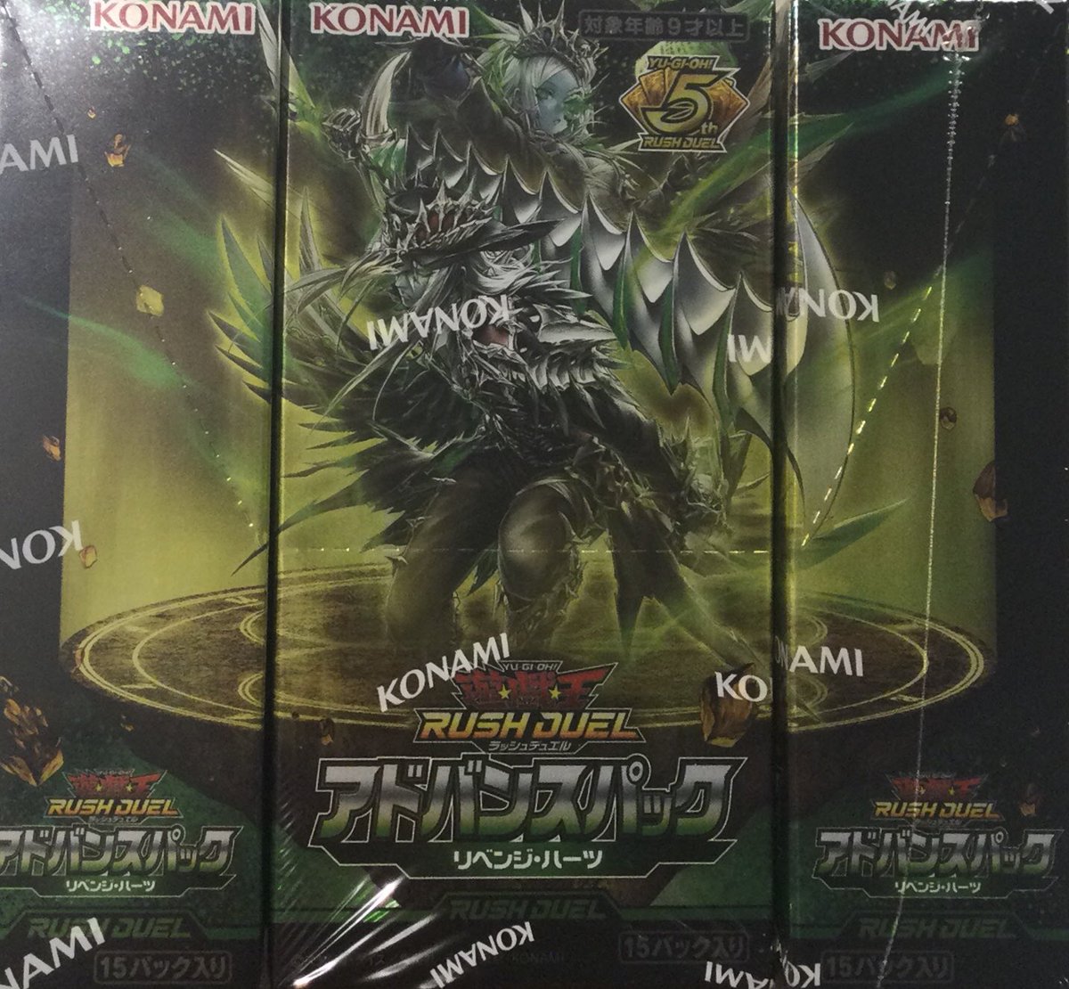 販売情報】 1月10日発売 遊戯王ラッシュデュエル 『アドバンスパック