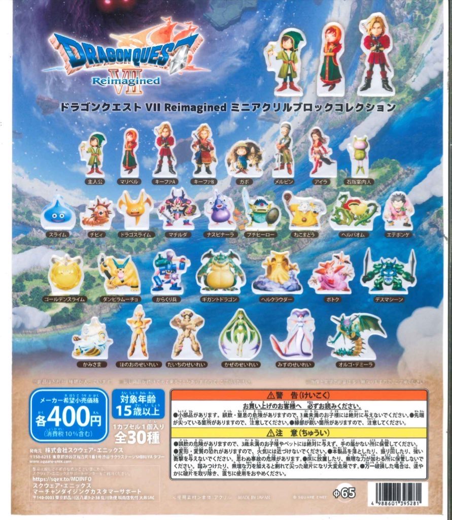 ドラゴンクエスト7 ドラクエⅦ ミニアクリルブロックコレクション