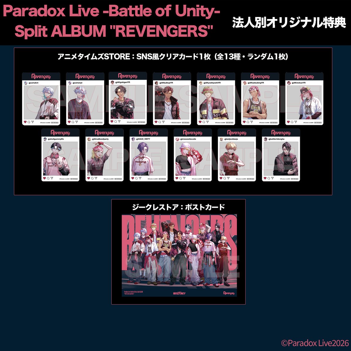 ◤◢◤◢◤◢◤◢◤◢◤◢◤◢◤◢ Paradox Live -Battle of Unity