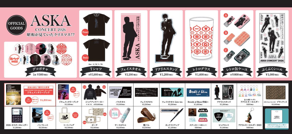 ASKA ライブ】 『ASKA CONCERT 2026 昭和が見ていたクリスマス