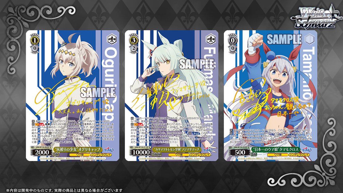 2月13日(金)発売 ブースターパック アニメ『ウマ娘 シンデレラグレイ