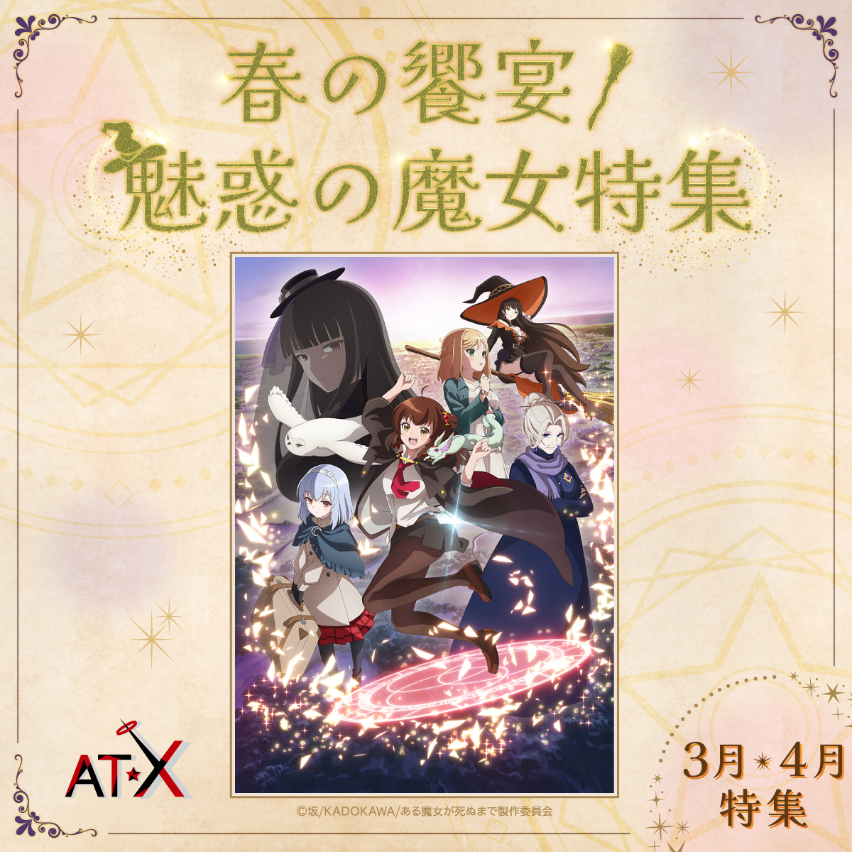 雨霰けぬ💧ある魔女が死ぬまで💧コミカライズ5巻発売中