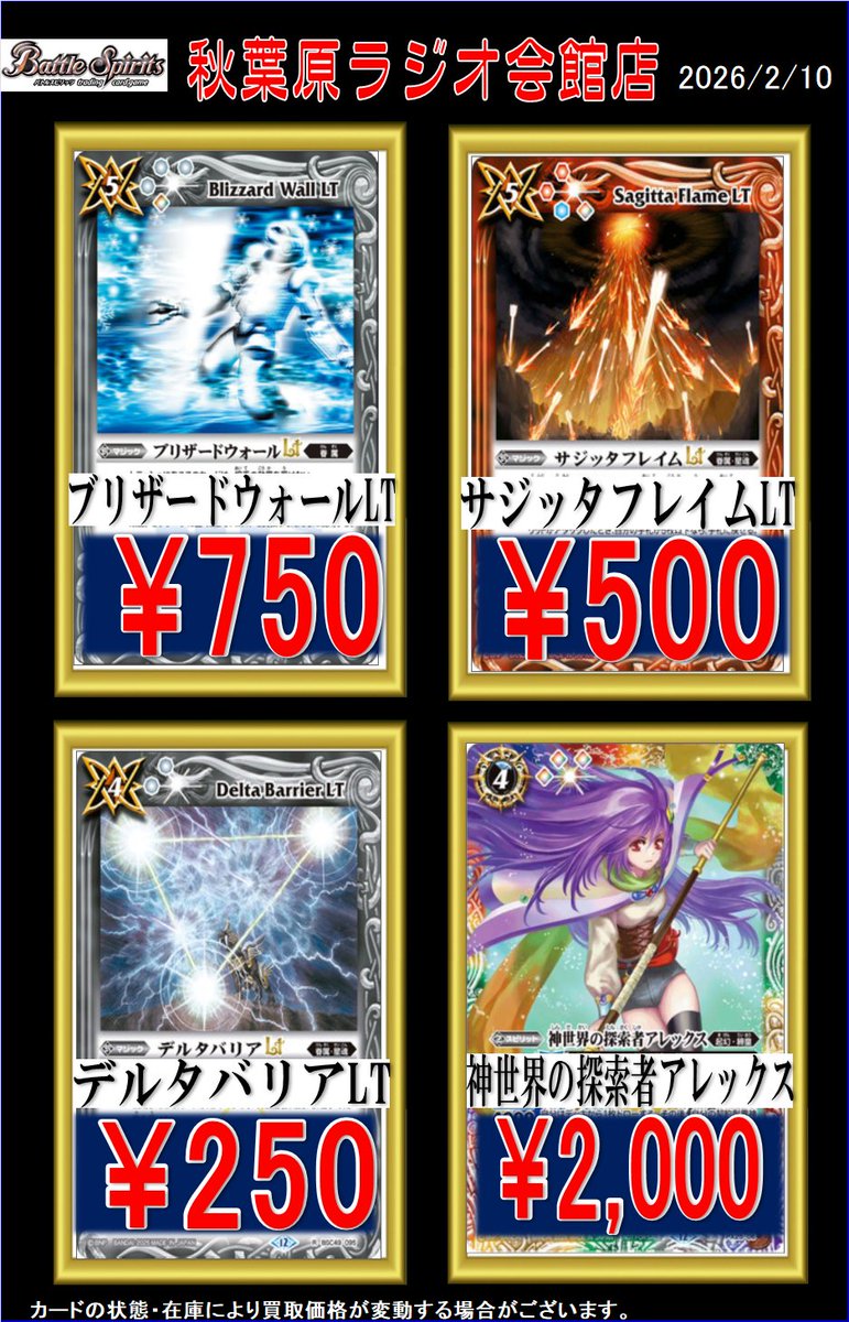 バトスピ買取 ブリザードウォール 750 サジッタフレイム 500 デルタ