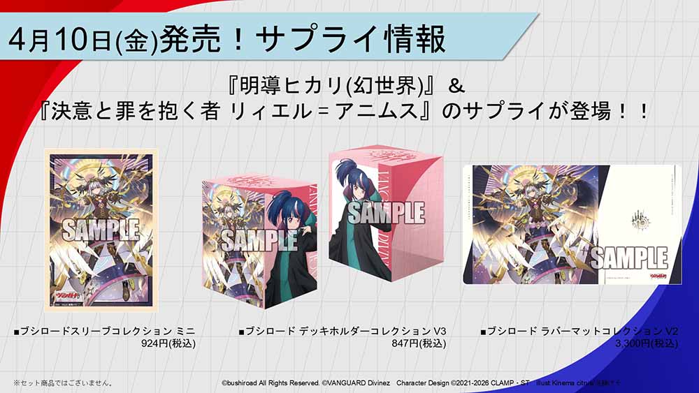 週ヴァン】 🔹🔹4月10日(金)発売 サプライ商品🔹🔹 🌟☯️『幻真星戦