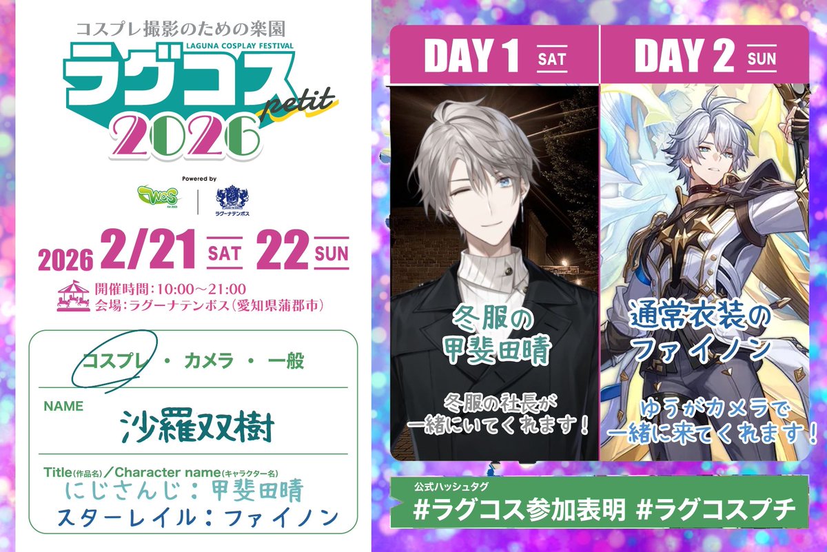 沙羅双樹@ラグコス21🌞22☀️ (@lc_srsj1004) / Posts / X