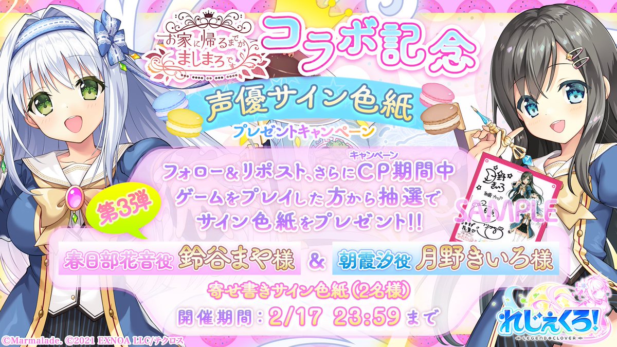 🍰#ましまろ × #れじぇくろ コラボ記念！色紙🎁キャンペーン 第3弾