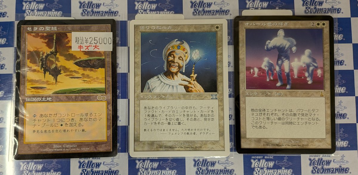 MTG シングルカード買取&販売しています！ 「セラの聖域（キズ大