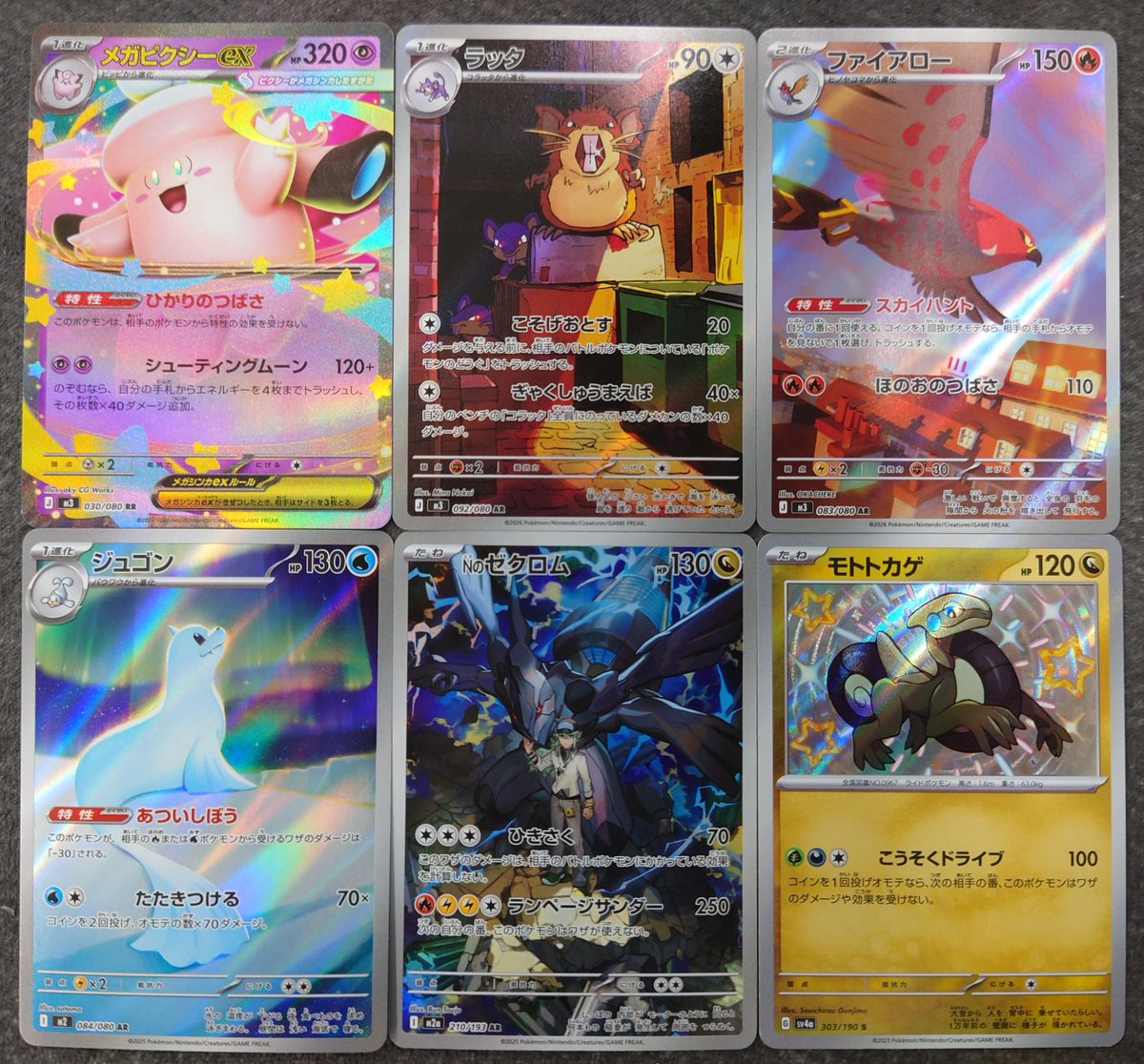 ポケカ 買取情報】 《メガピクシーex【RR】(030/080)》 《ラッタ【AR