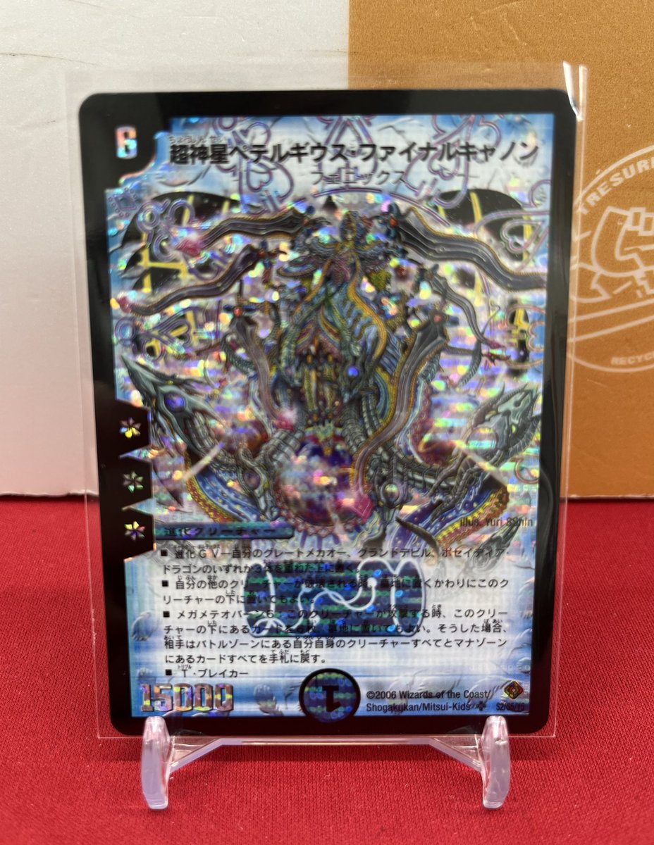 🐱【デュエマクラシック】商品情報🐱 『超神星ペテルギウス