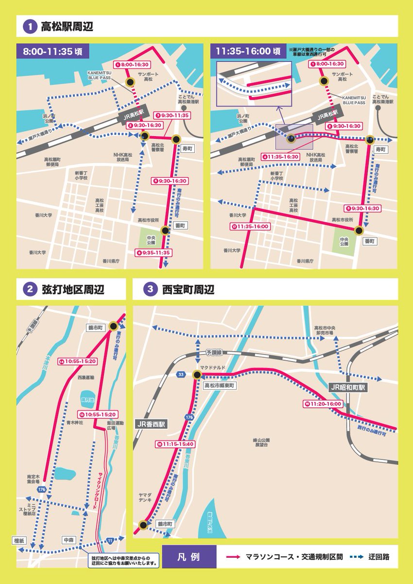 交通規制課】 3月15日(日)午前8時から午後4時30分までの間、「かがわ