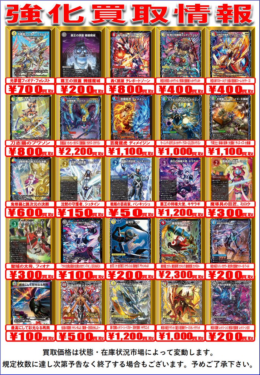 デュエマ買取情報】 最新弾買取情報です！！ 刀志猫のプワソン ￥800