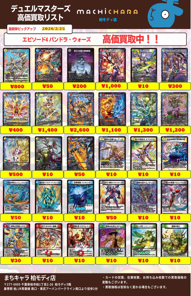 デュエマ パンドラ・ウォーズ 買取表更新しました！ 皆様のお持ち込み