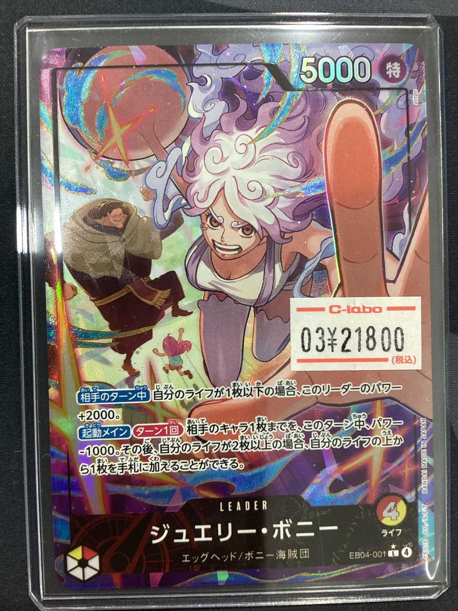 ワンピースカード 販売情報】 ボニーリーダーパラレル入荷いたしました