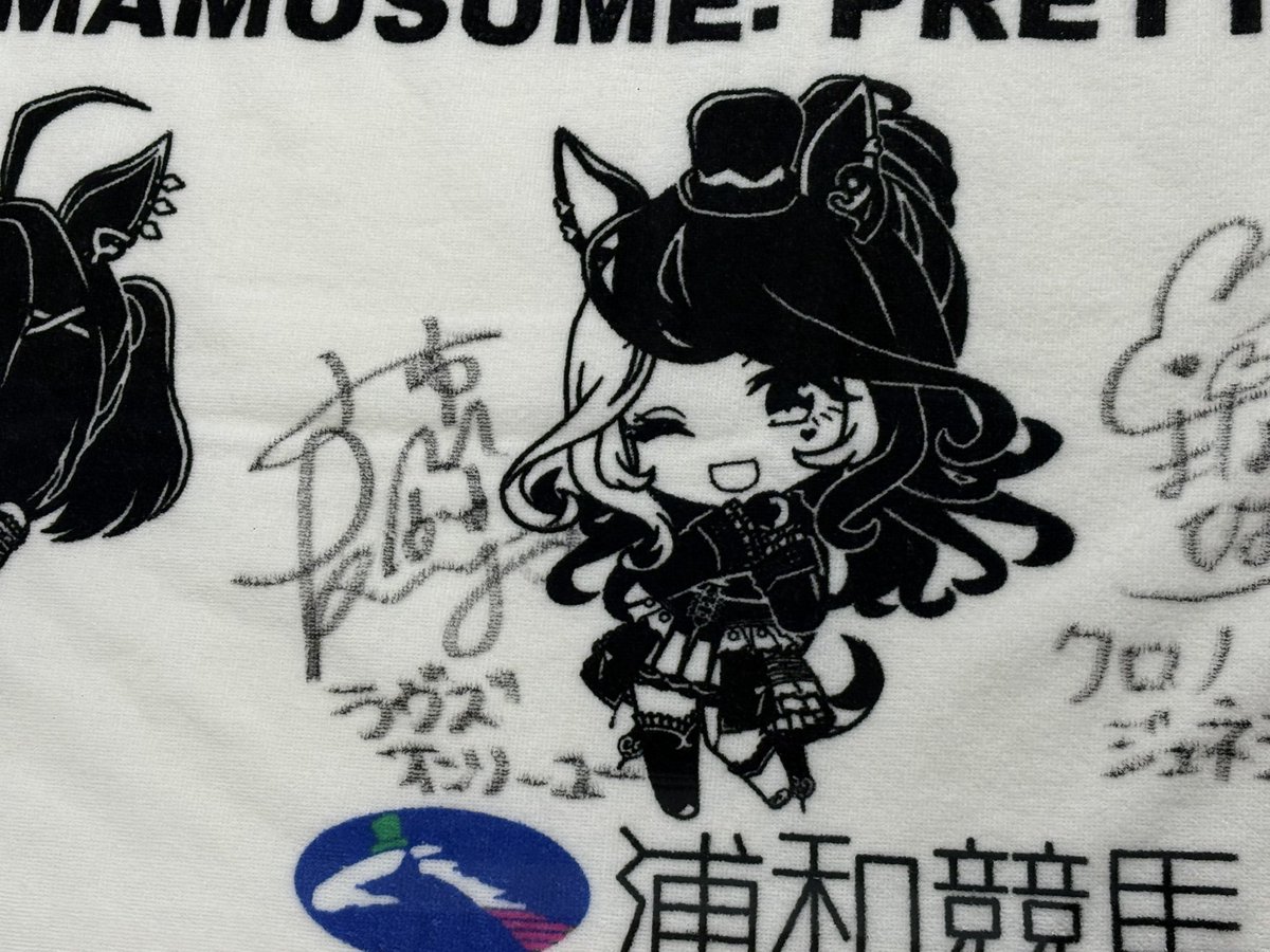 先にサイン入りタオルを撮る