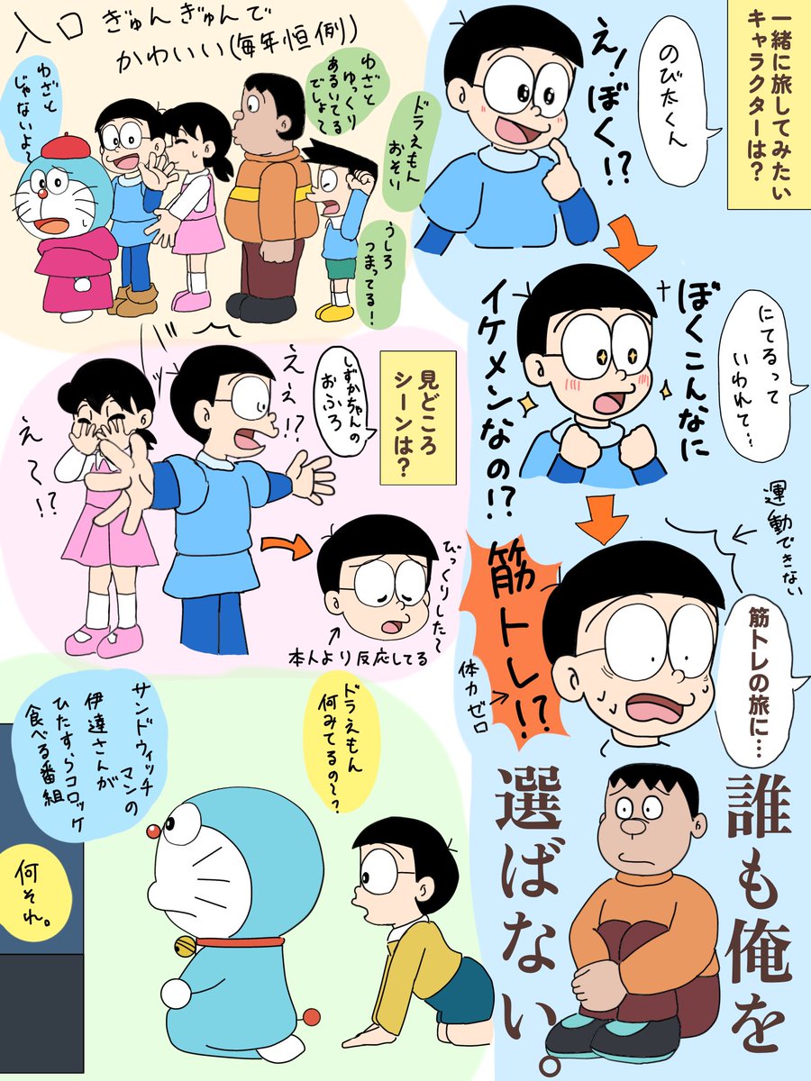 のび@ドラえもんファン垢🔔 (@nobi_8752) / Posts / X