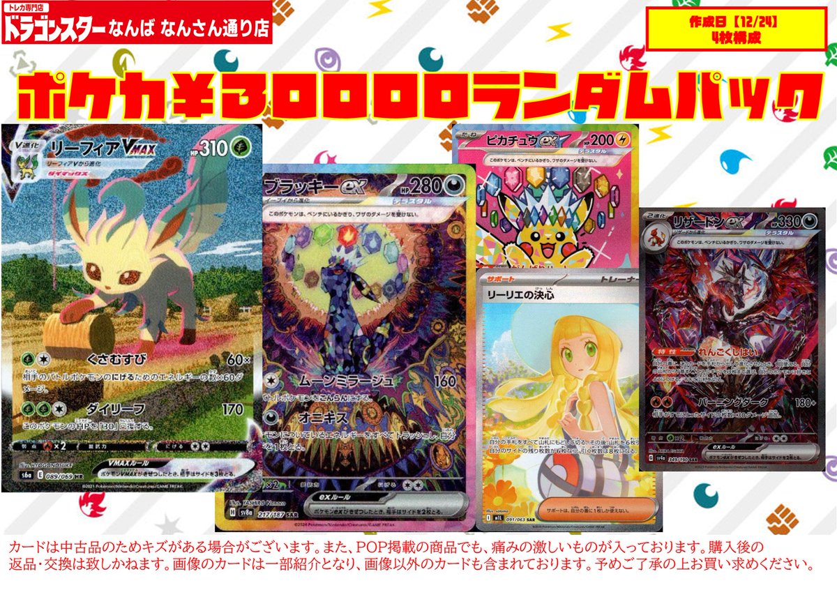 ポケモンカード】 ✨￥3️⃣0️⃣0️⃣0️⃣0️⃣ランダムパック✨ 全