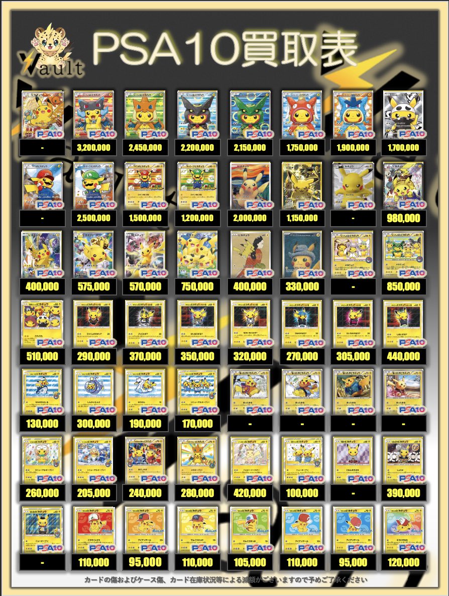 ポケカPSA10強化買取】⚡️2/25更新 ポケカPSA10の買取表になります