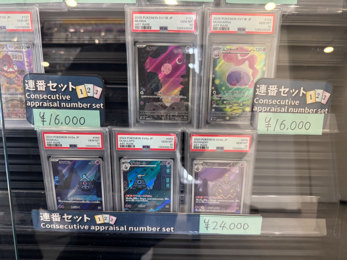 トレカル こちら珍しい連番のPSA10のご紹介です🫧🫧 初代から