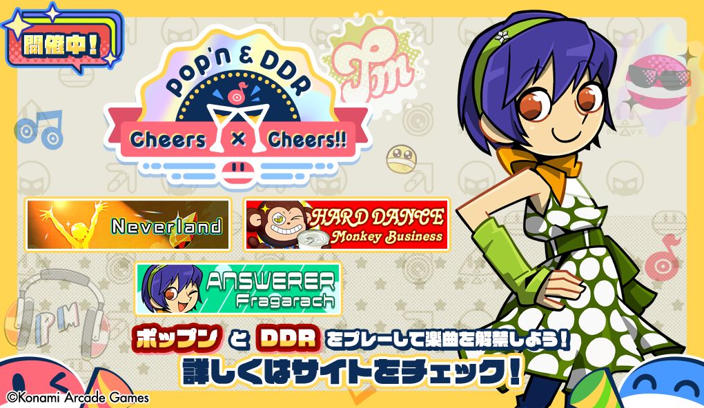 連動イベント第2弾 #pop'n & #DDR Cheers × Cheers!!】 2月26日10:00