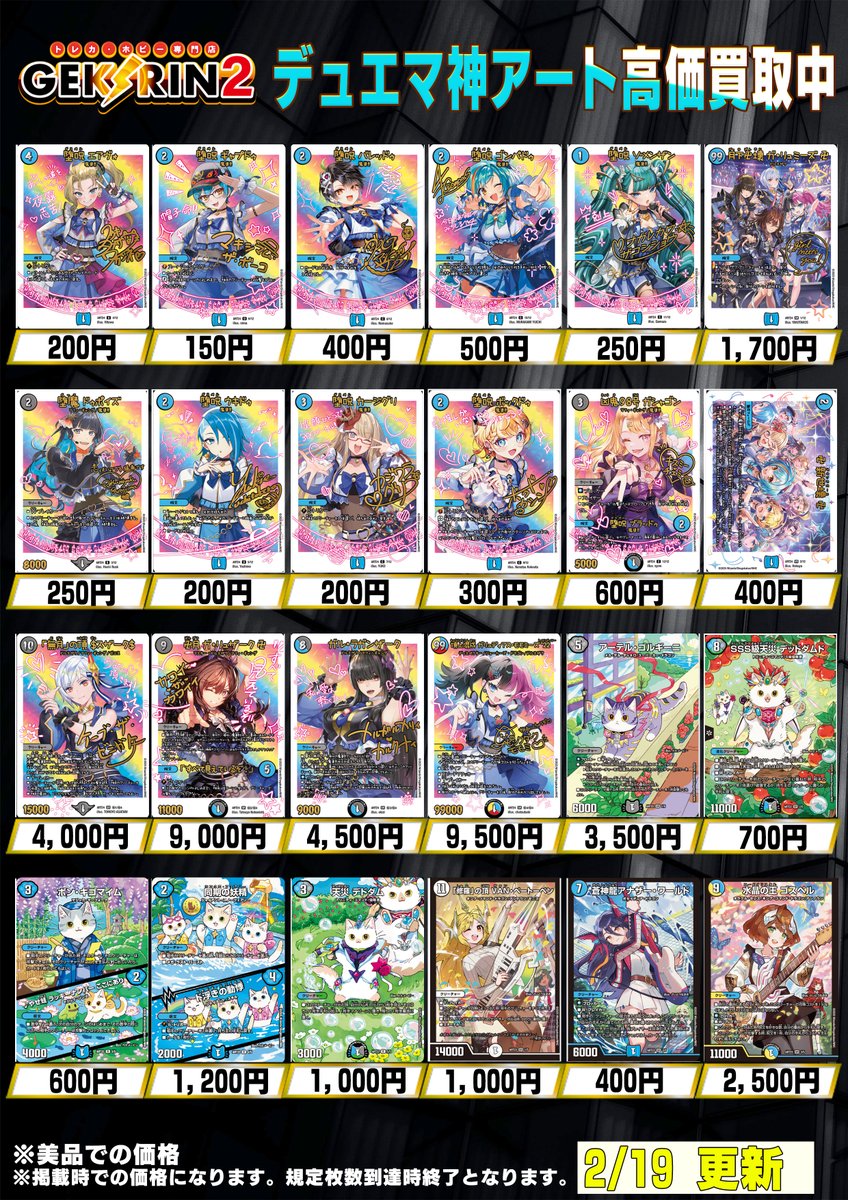 買取表情報2/19～】 ◤デュエマ 買取表◢ ・｢無月｣の頂 ＄スザーク