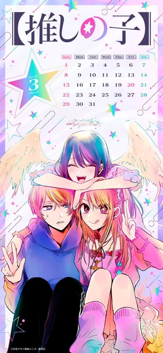 漫画【推しの子】赤坂アカ×横槍メンゴ☆完結！☆ (@oshinoko_comic