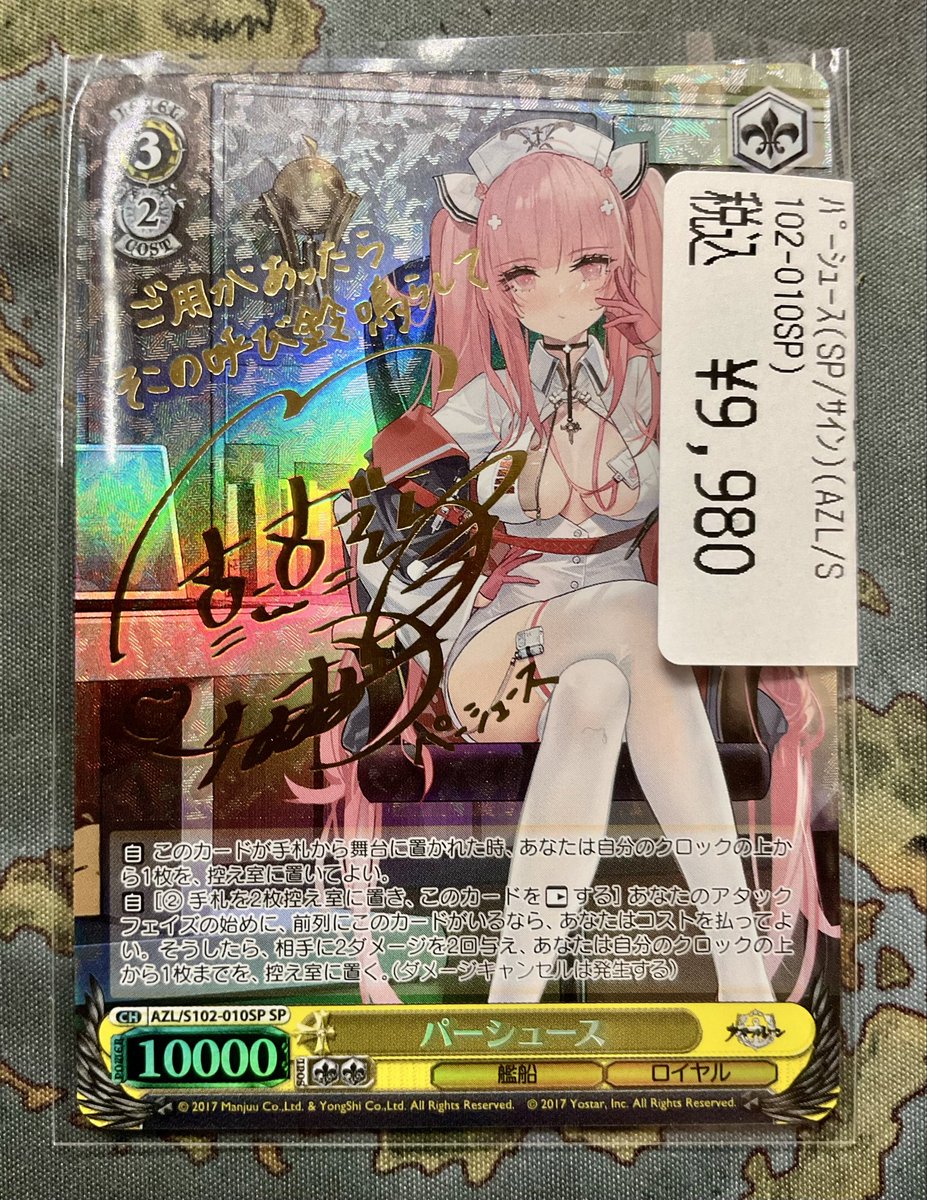 トレカ侍池袋本店/販売情報】 アズールレーンの 『パーシュース(SP