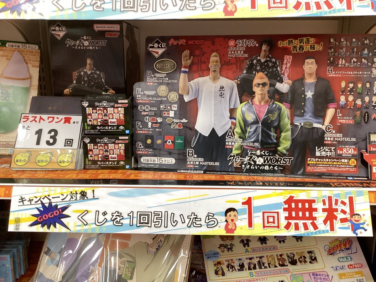 💟#一番くじ 一回引いたら一回無料がラストワン賞まで…PART2⃣
