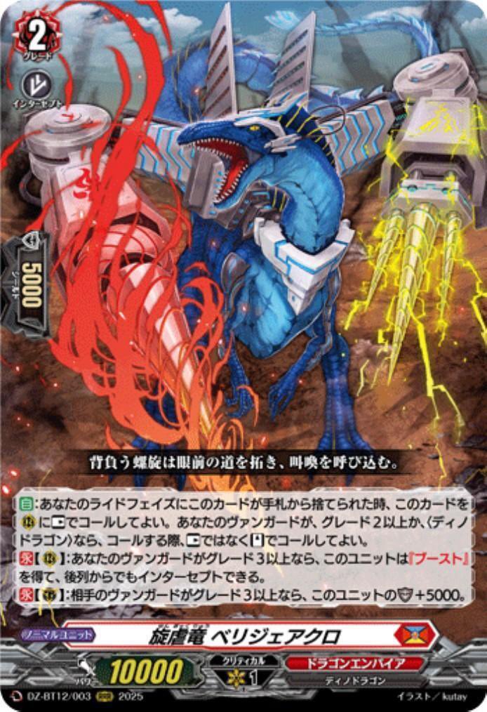 旋虐竜ベリジェアクロ RRR¥5500 FFR¥12000 赫月光 RR¥2000 SR¥2500 FR